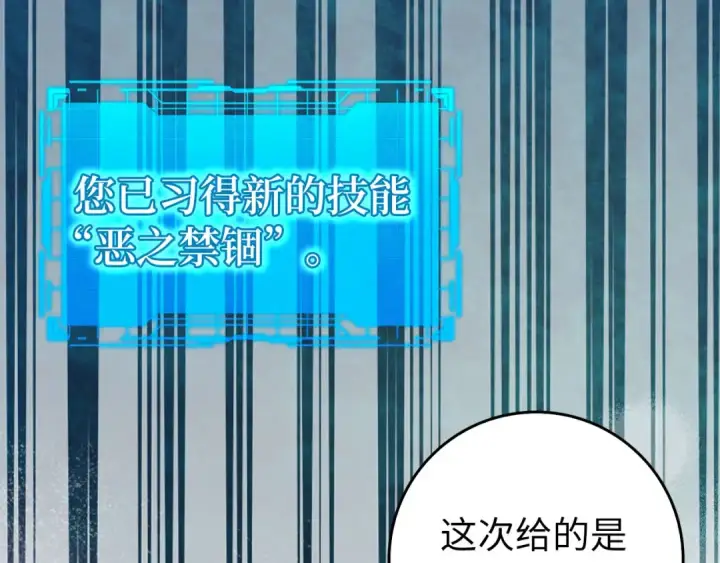 《练级20年，出门就是满级反派》第91话 突破！双杀星座图188