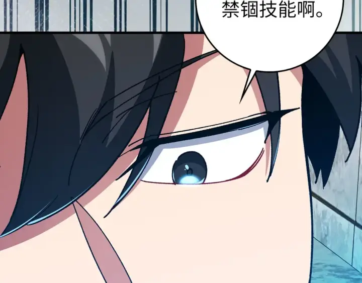 《练级20年，出门就是满级反派》第91话 突破！双杀星座图189