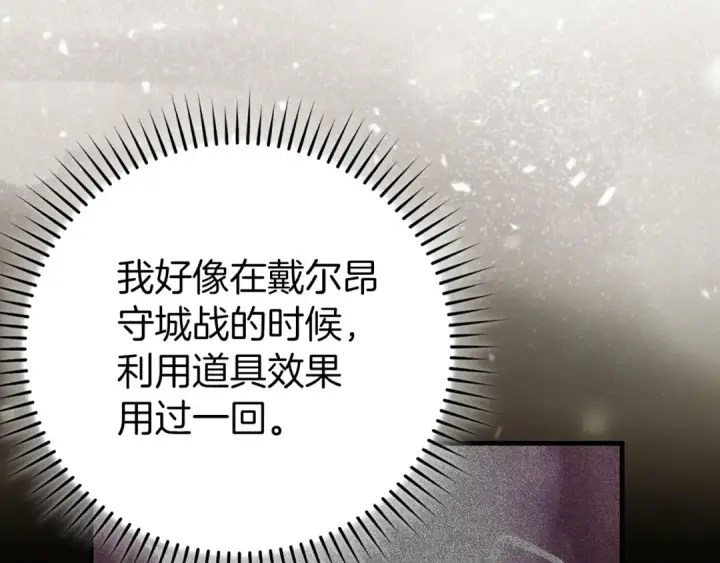 《练级20年，出门就是满级反派》第91话 突破！双杀星座图191