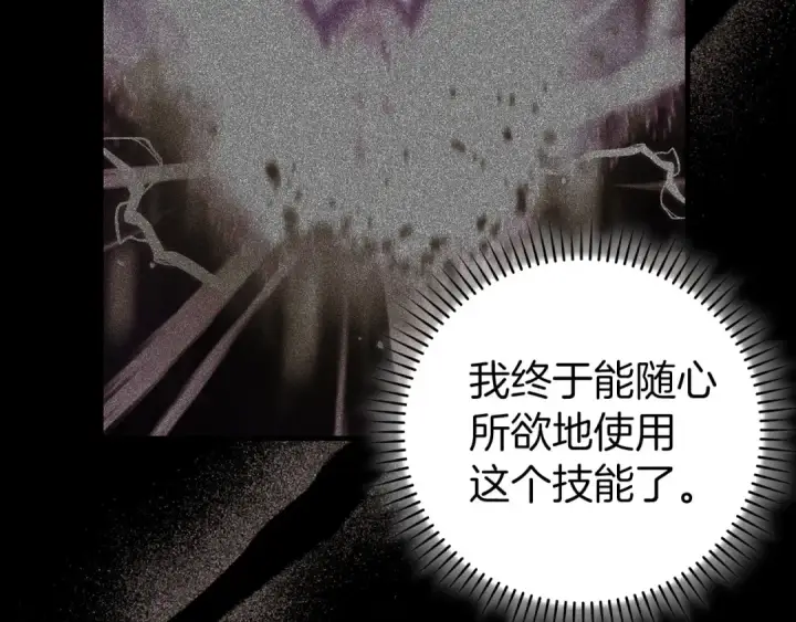 《练级20年，出门就是满级反派》第91话 突破！双杀星座图193