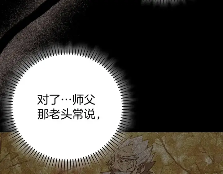 《练级20年，出门就是满级反派》第91话 突破！双杀星座图194