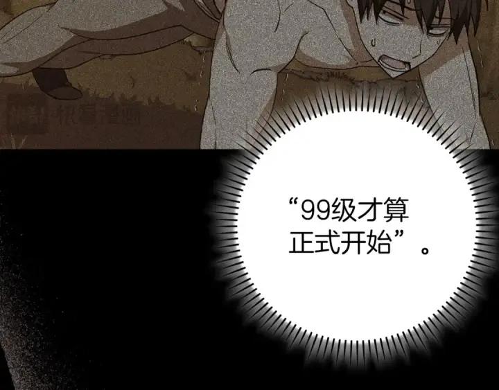 《练级20年，出门就是满级反派》第91话 突破！双杀星座图196