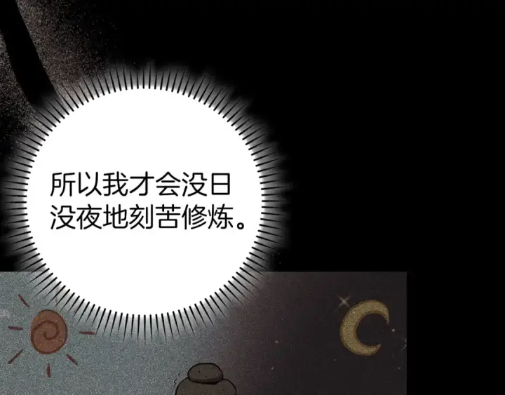 《练级20年，出门就是满级反派》第91话 突破！双杀星座图197