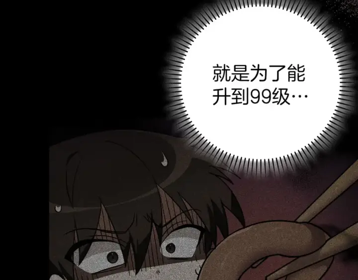 《练级20年，出门就是满级反派》第91话 突破！双杀星座图199