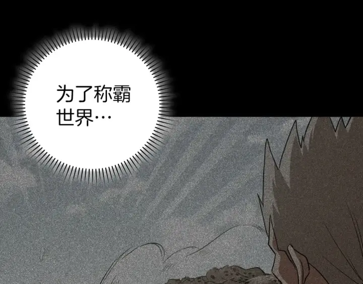 《练级20年，出门就是满级反派》第91话 突破！双杀星座图201