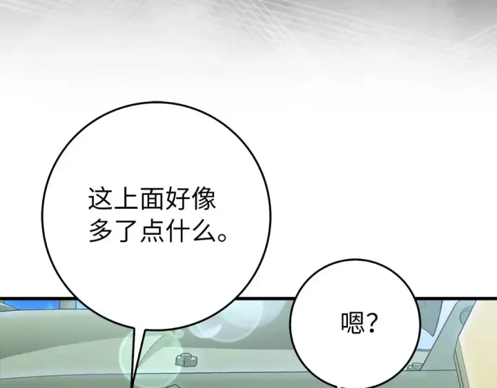 《练级20年，出门就是满级反派》第91话 突破！双杀星座图207
