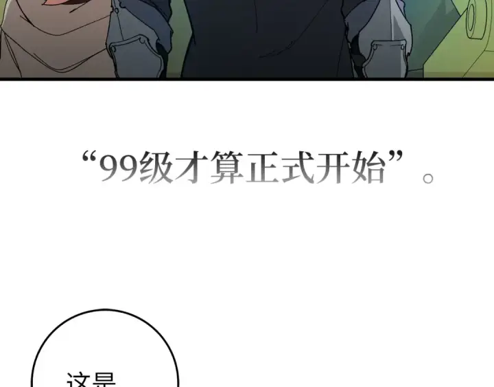 《练级20年，出门就是满级反派》第91话 突破！双杀星座图209