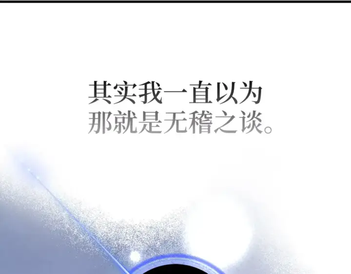 《练级20年，出门就是满级反派》第91话 突破！双杀星座图211