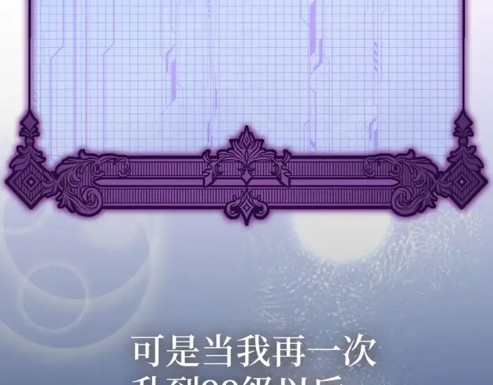 《练级20年，出门就是满级反派》第91话 突破！双杀星座图214