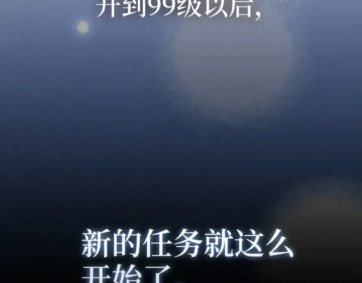 《练级20年，出门就是满级反派》第91话 突破！双杀星座图215