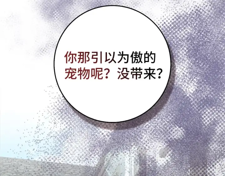 《练级20年，出门就是满级反派》第91话 突破！双杀星座图36