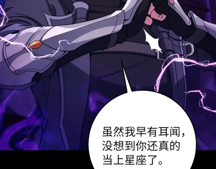 《练级20年，出门就是满级反派》第91话 突破！双杀星座图49