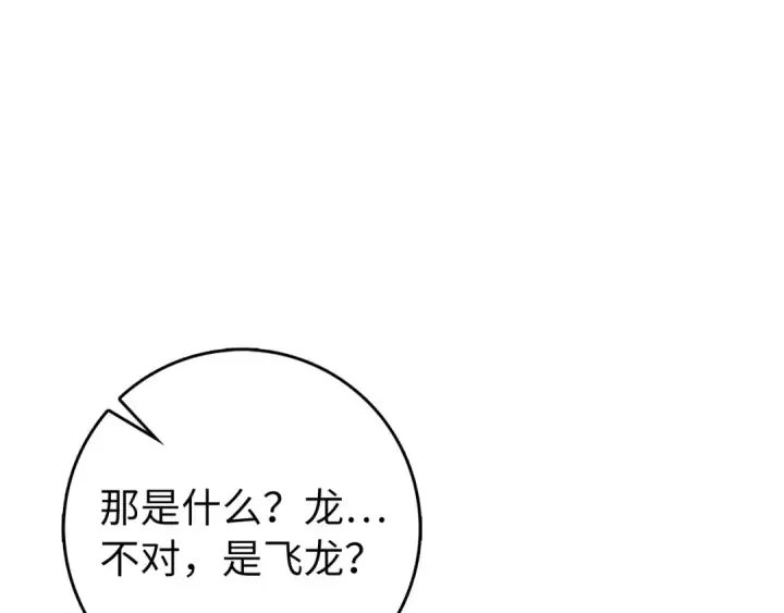 《练级20年，出门就是满级反派》第91话 突破！双杀星座图5