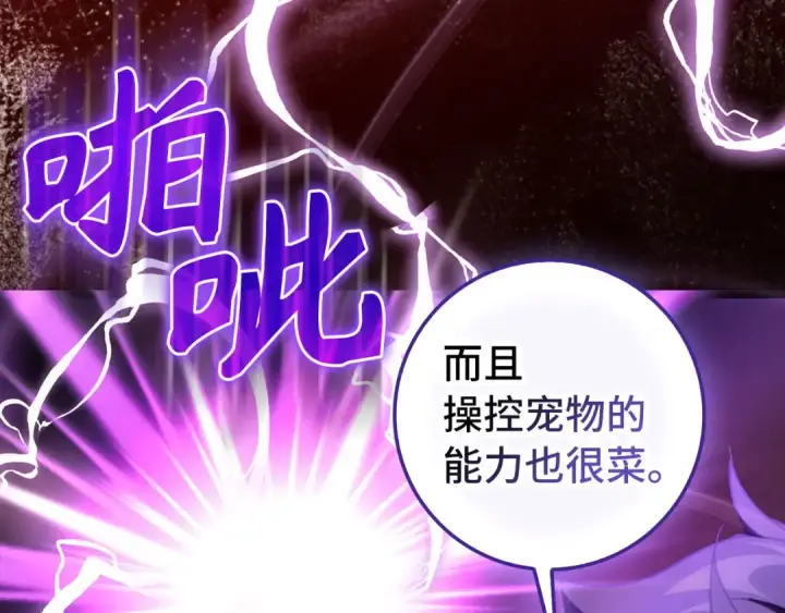 《练级20年，出门就是满级反派》第91话 突破！双杀星座图74