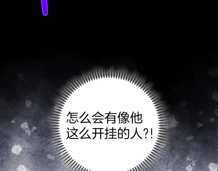 《练级20年，出门就是满级反派》第91话 突破！双杀星座图85