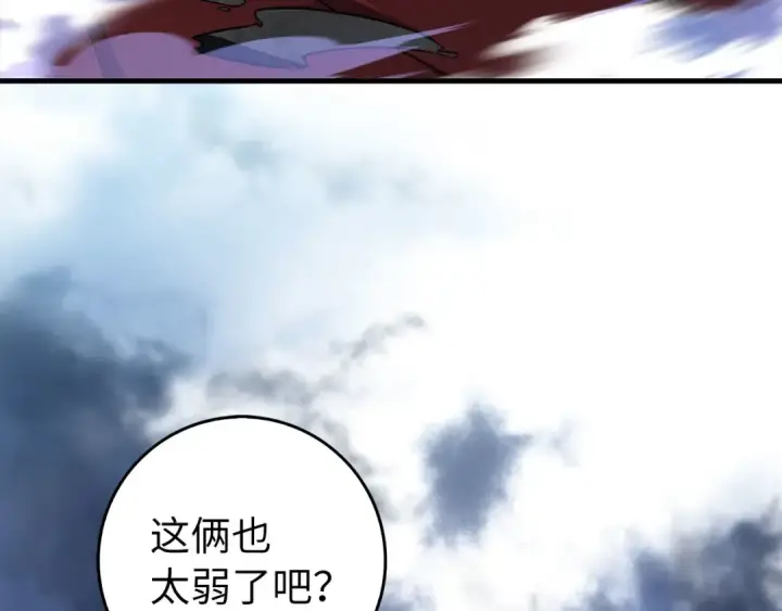 《练级20年，出门就是满级反派》第91话 突破！双杀星座图90