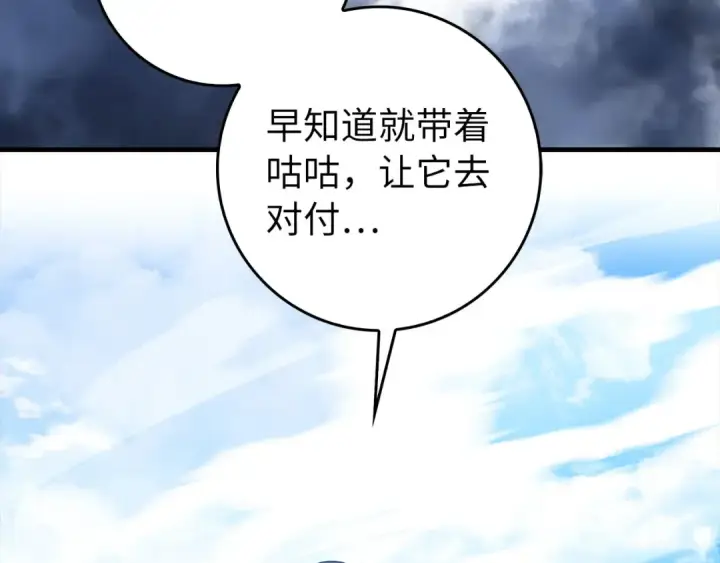 《练级20年，出门就是满级反派》第91话 突破！双杀星座图91