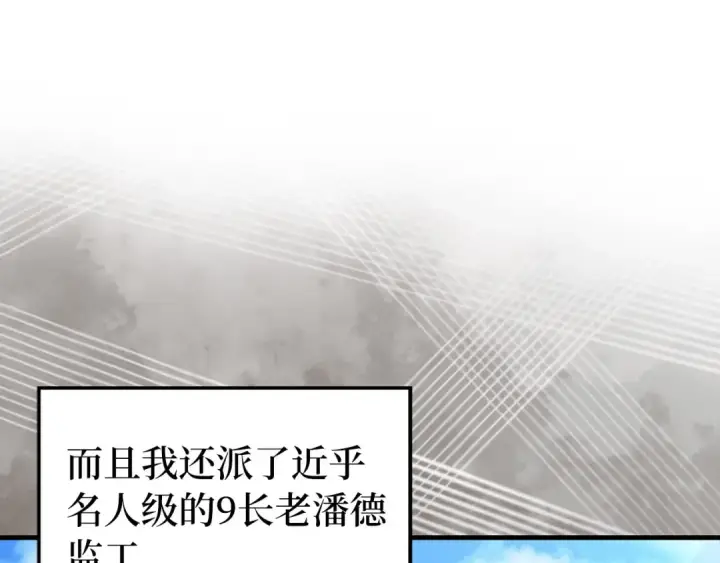 《练级20年，出门就是满级反派》第92话 世纪大战图126