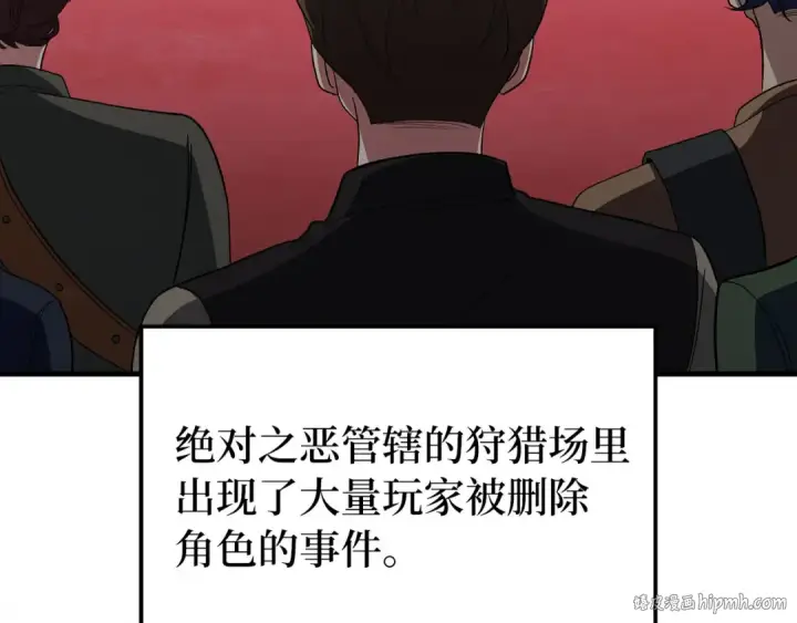 《练级20年，出门就是满级反派》第92话 世纪大战图136