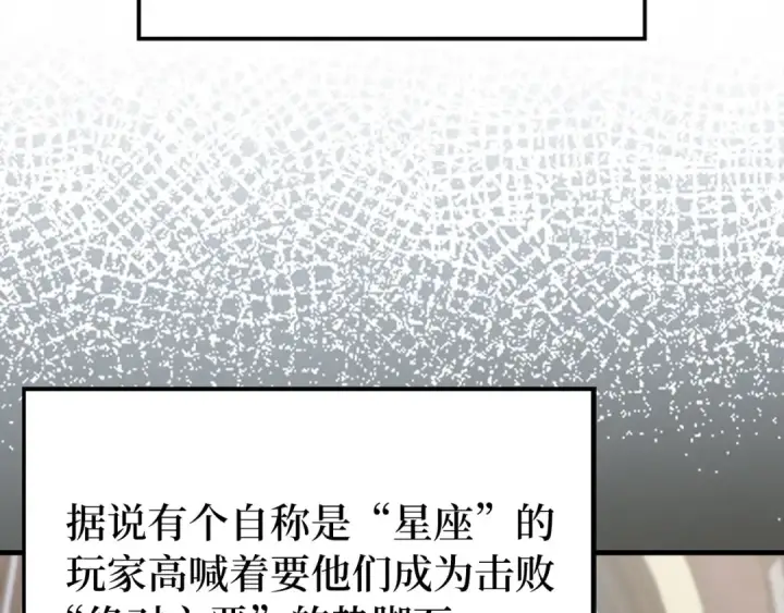 《练级20年，出门就是满级反派》第92话 世纪大战图137