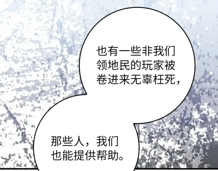 《练级20年，出门就是满级反派》第92话 世纪大战图140