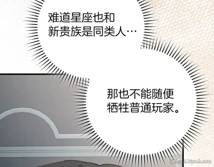 《练级20年，出门就是满级反派》第92话 世纪大战图144