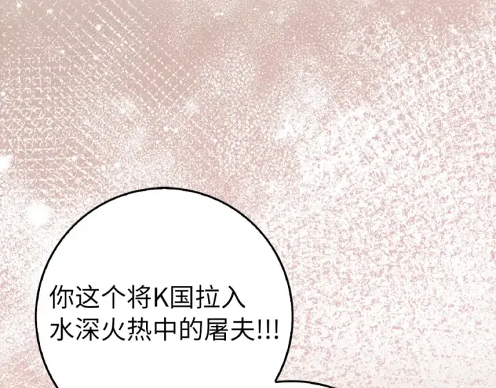 《练级20年，出门就是满级反派》第92话 世纪大战图226