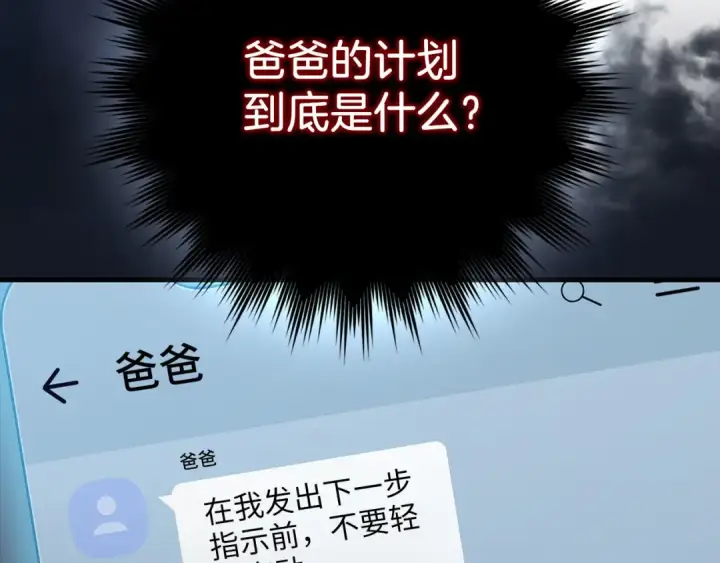 《练级20年，出门就是满级反派》第92话 世纪大战图39
