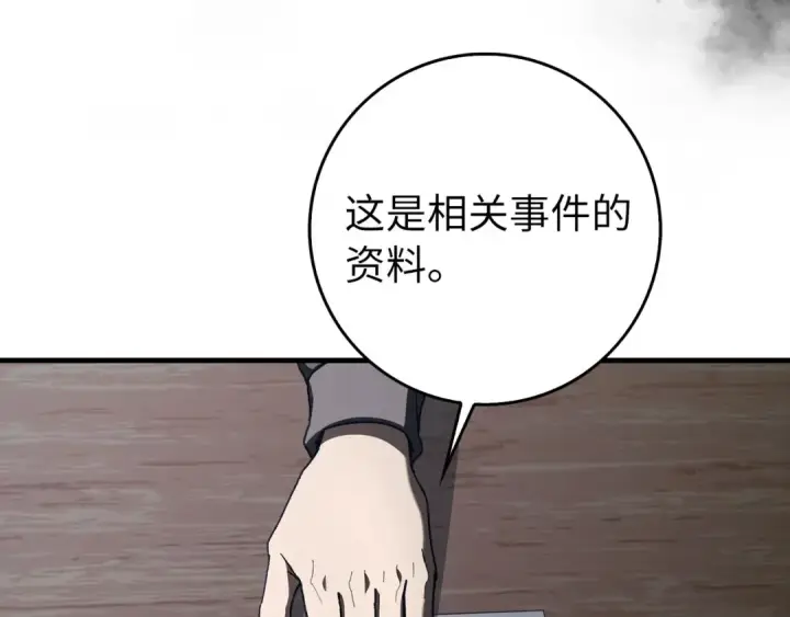 《练级20年，出门就是满级反派》第92话 世纪大战图54