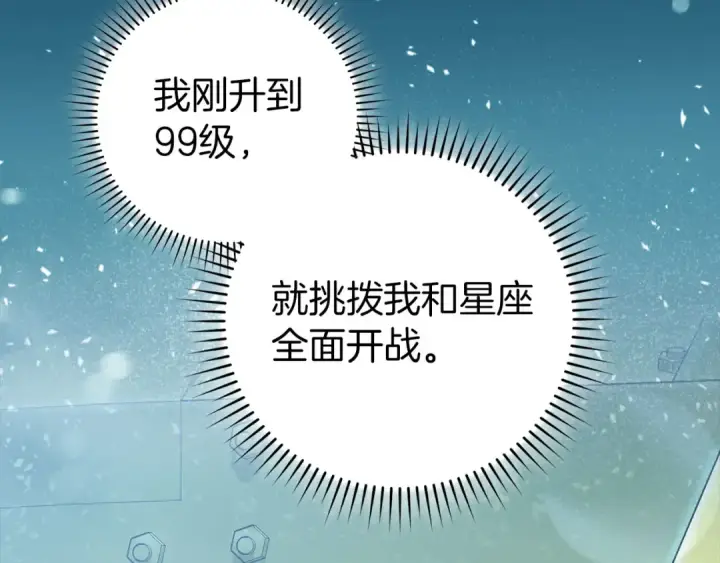 《练级20年，出门就是满级反派》第92话 世纪大战图97