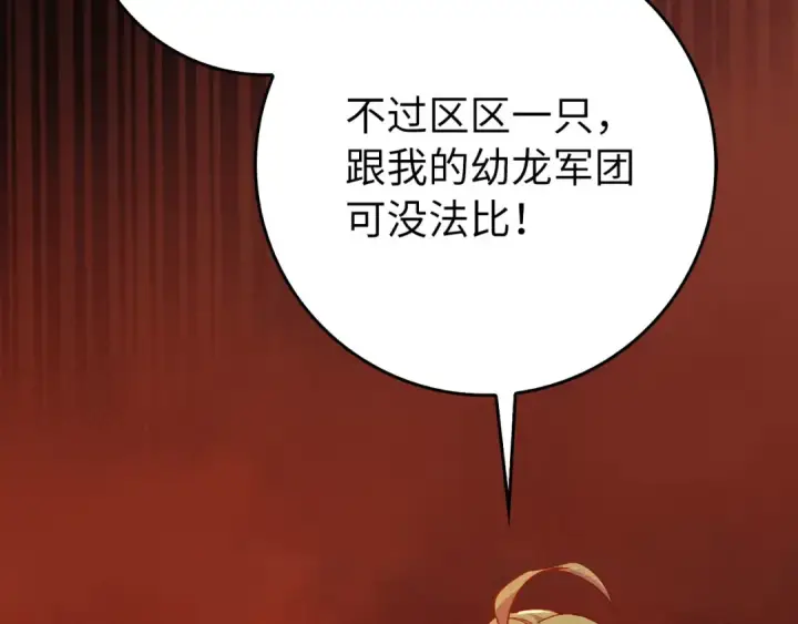 《练级20年，出门就是满级反派》第93话 霸主咕咕！图105