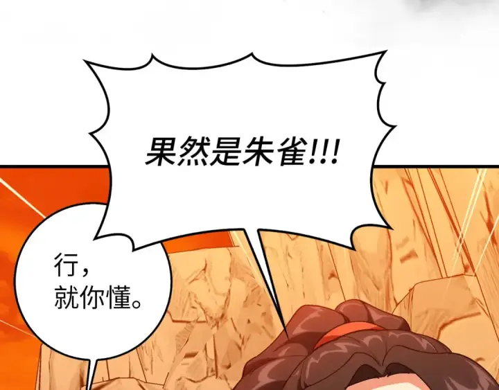 《练级20年，出门就是满级反派》第93话 霸主咕咕！图125