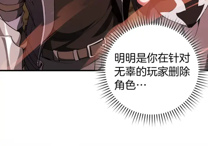 《练级20年，出门就是满级反派》第93话 霸主咕咕！图13