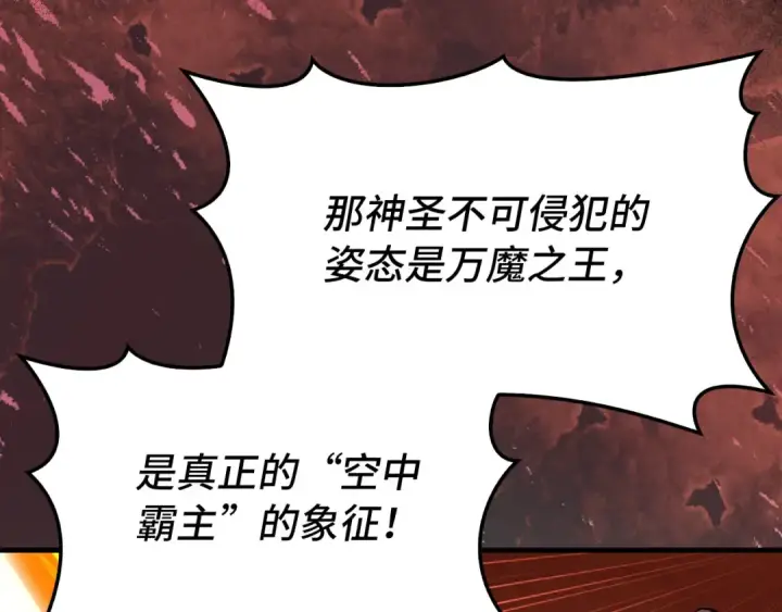 《练级20年，出门就是满级反派》第93话 霸主咕咕！图131