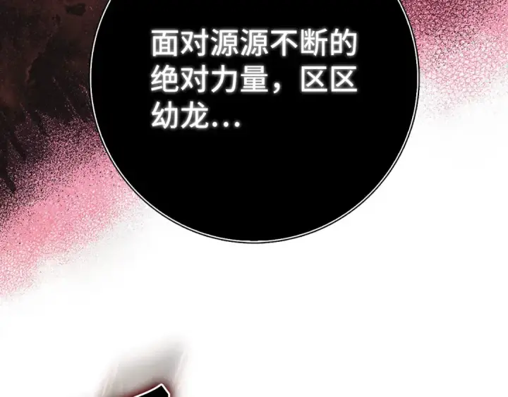 《练级20年，出门就是满级反派》第93话 霸主咕咕！图134