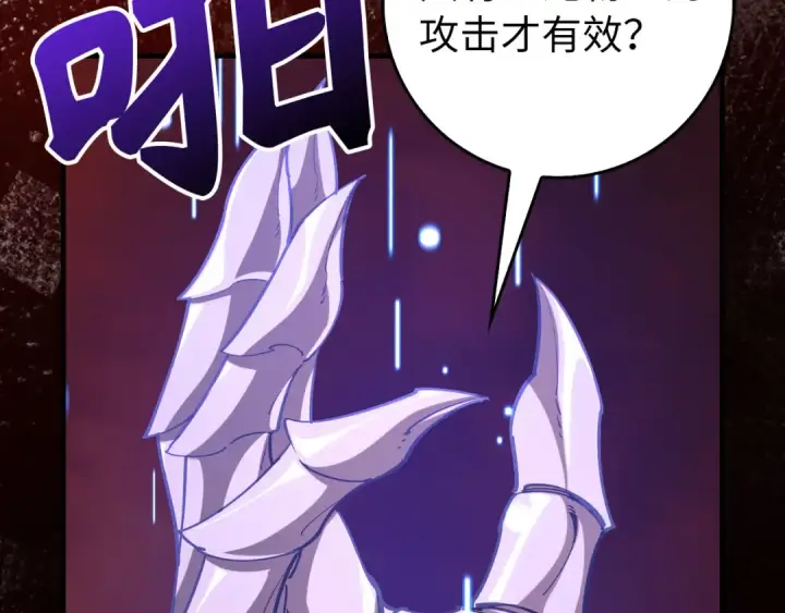 《练级20年，出门就是满级反派》第93话 霸主咕咕！图157