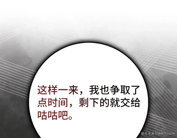 《练级20年，出门就是满级反派》第93话 霸主咕咕！图184