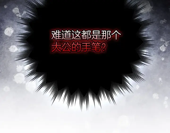 《练级20年，出门就是满级反派》第93话 霸主咕咕！图43