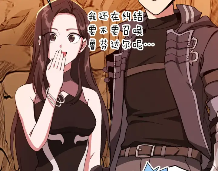《练级20年，出门就是满级反派》第93话 霸主咕咕！图74