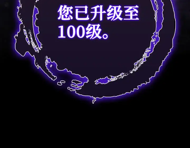 《练级20年，出门就是满级反派》第94话 那个家伙很危险图126