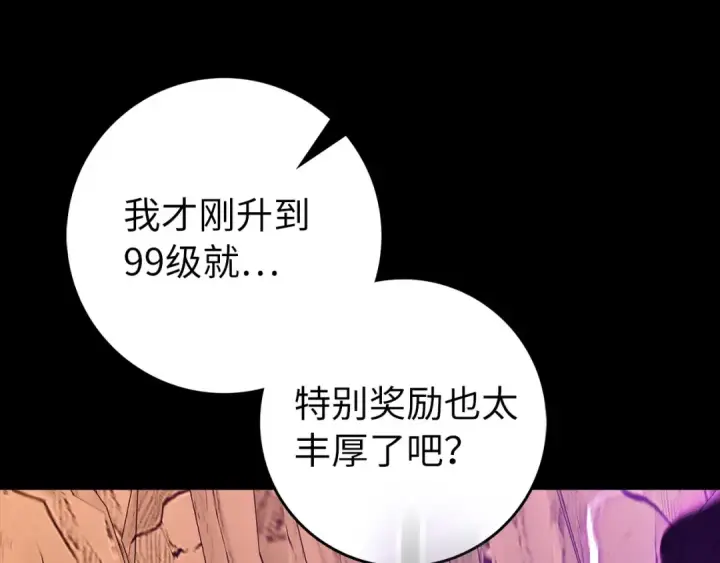 《练级20年，出门就是满级反派》第94话 那个家伙很危险图127