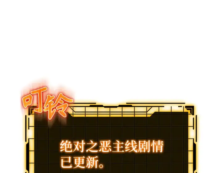 《练级20年，出门就是满级反派》第94话 那个家伙很危险图135