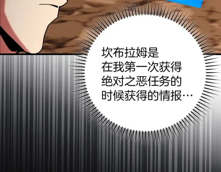 《练级20年，出门就是满级反派》第94话 那个家伙很危险图138