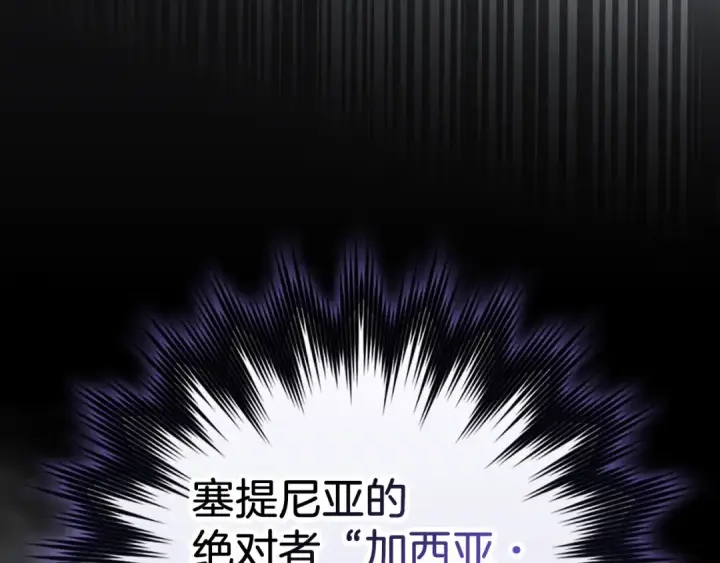 《练级20年，出门就是满级反派》第94话 那个家伙很危险图139