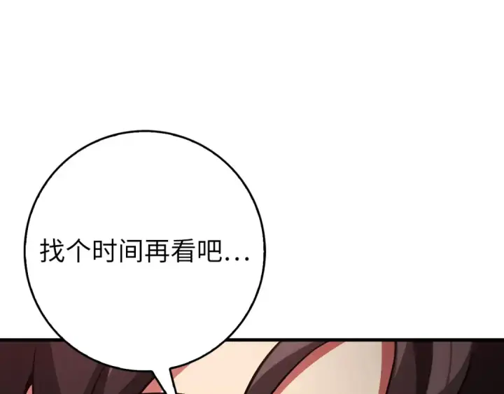 《练级20年，出门就是满级反派》第94话 那个家伙很危险图150