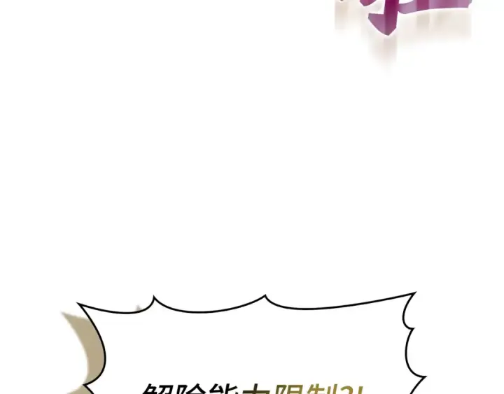 《练级20年，出门就是满级反派》第94话 那个家伙很危险图158