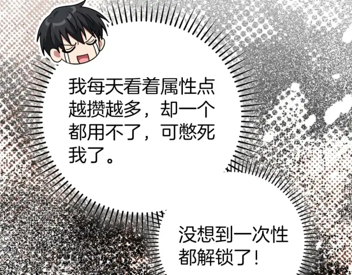 《练级20年，出门就是满级反派》第94话 那个家伙很危险图170