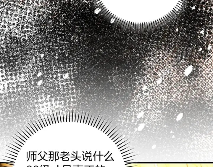 《练级20年，出门就是满级反派》第94话 那个家伙很危险图171