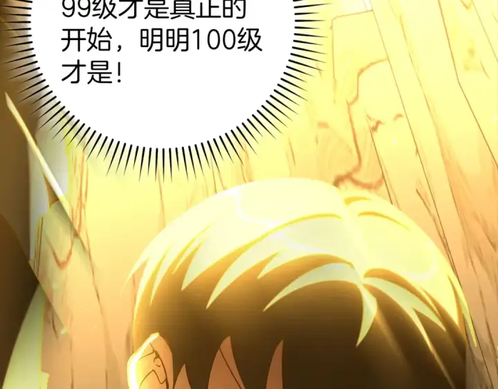 《练级20年，出门就是满级反派》第94话 那个家伙很危险图172