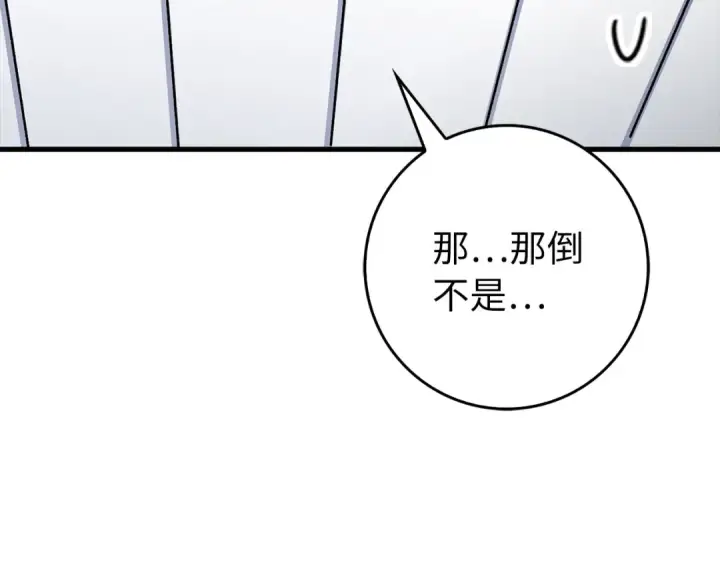 《练级20年，出门就是满级反派》第94话 那个家伙很危险图179